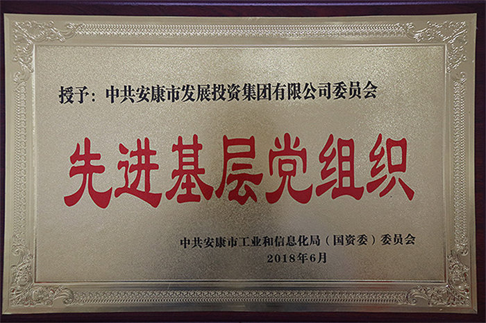 先进基层党组织