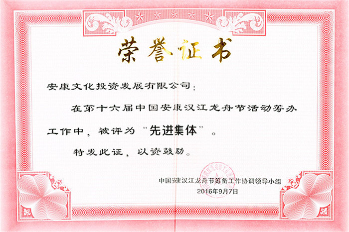先进集体
