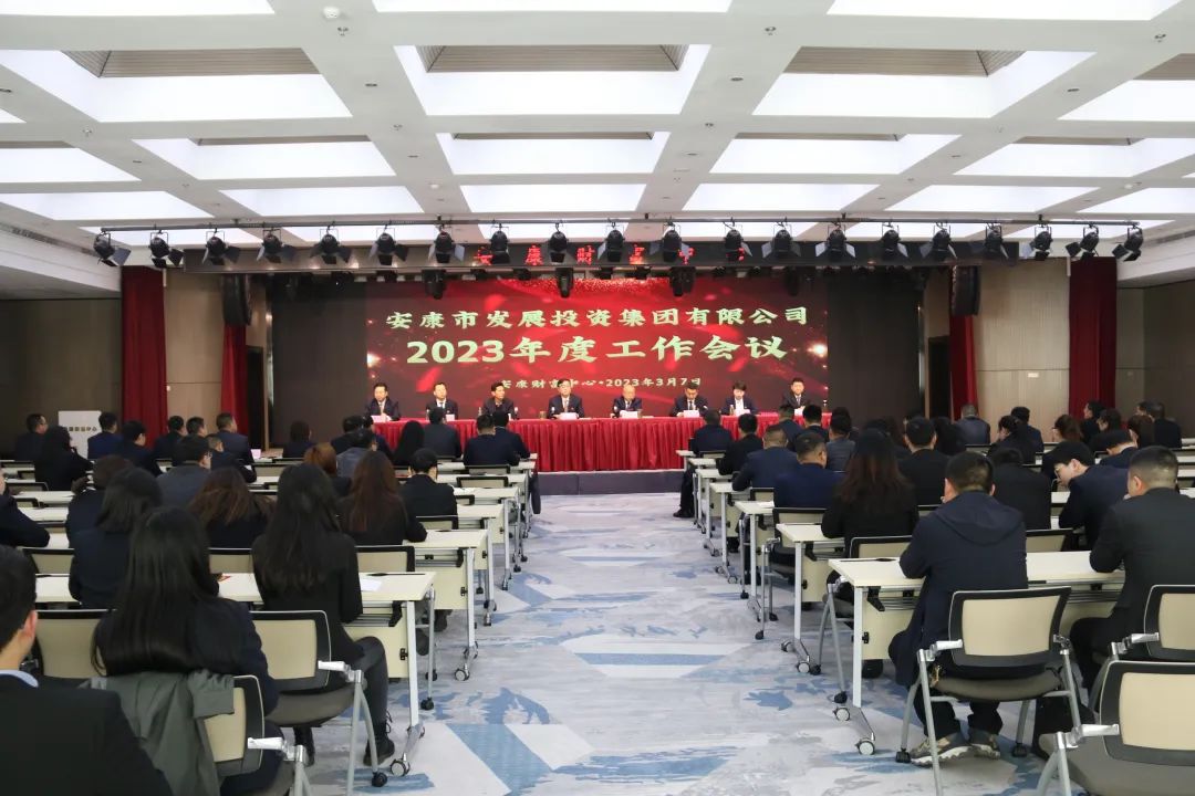 【要闻】足球竞彩网
召开2023年度工作会议