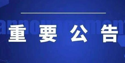 【重要公告】足球竞彩网
2023年高层次人才招聘公告
