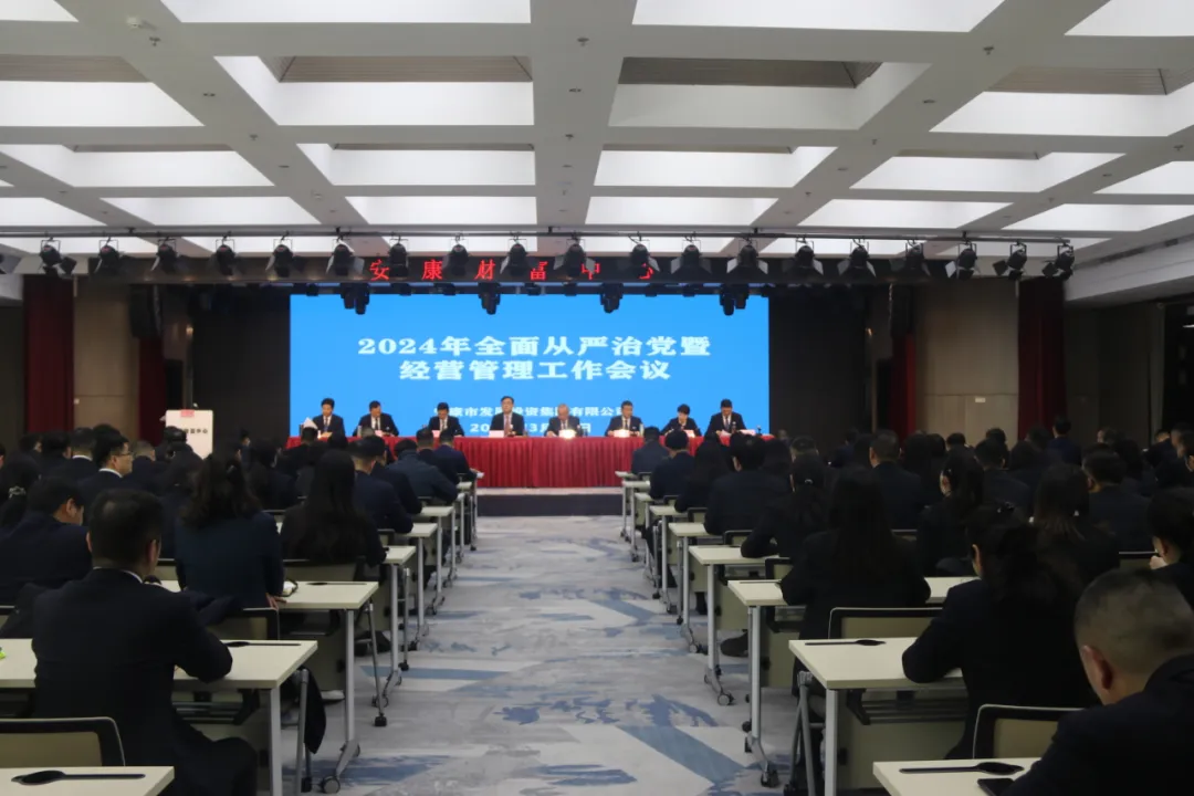 【要闻】锚定发展新航向 砥砺奋进谱新篇 ——足球竞彩网
召开2024年度全面从严治党暨经营管理工作会议