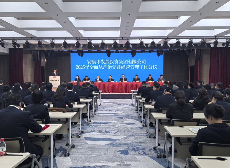坚持党建引领  深化改革转型——足球竞彩网
召开2025年全面从严治党暨经营管理工作会议 