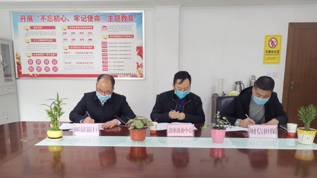 拓宽合作渠道 服务创业创新 ——财信担保石泉分公司与县创业就业服务中心、邮储银行签订创业担保合作协议