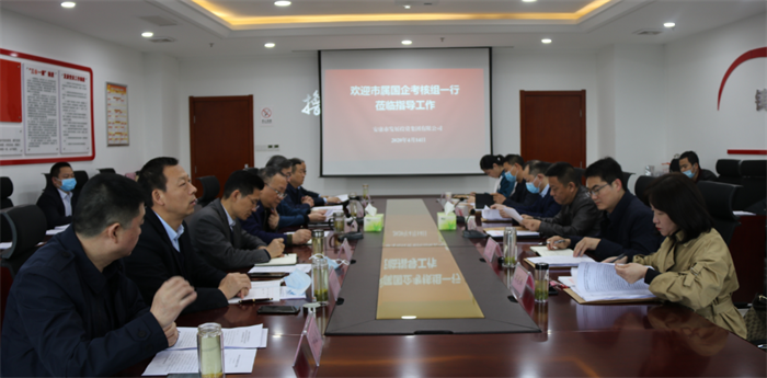 市属国有企业考核组到足球竞彩网
 开展2019年度及2017-2019年任期综合 考核工作