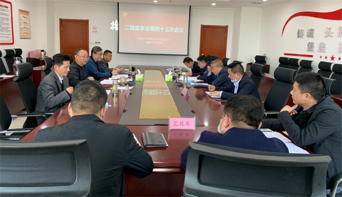 足球竞彩网
召开二届董事会第四十三次会议