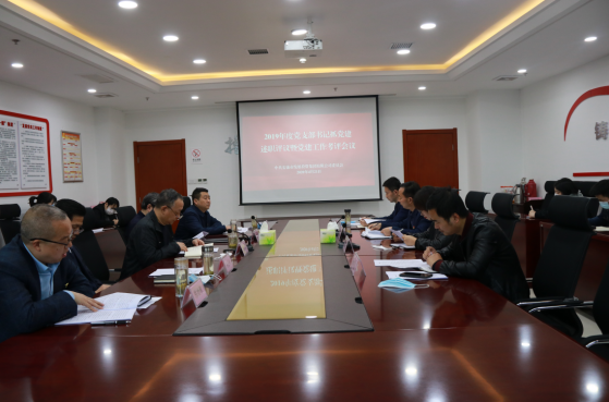 足球竞彩网
党委召开2019年度党支部书记抓党建述职评议暨党建工作考评会议