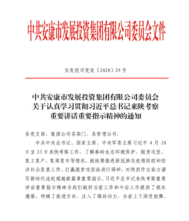 足球竞彩网
掀起学习贯彻习近平总书记来陕考察重要讲话重要指示精神热潮