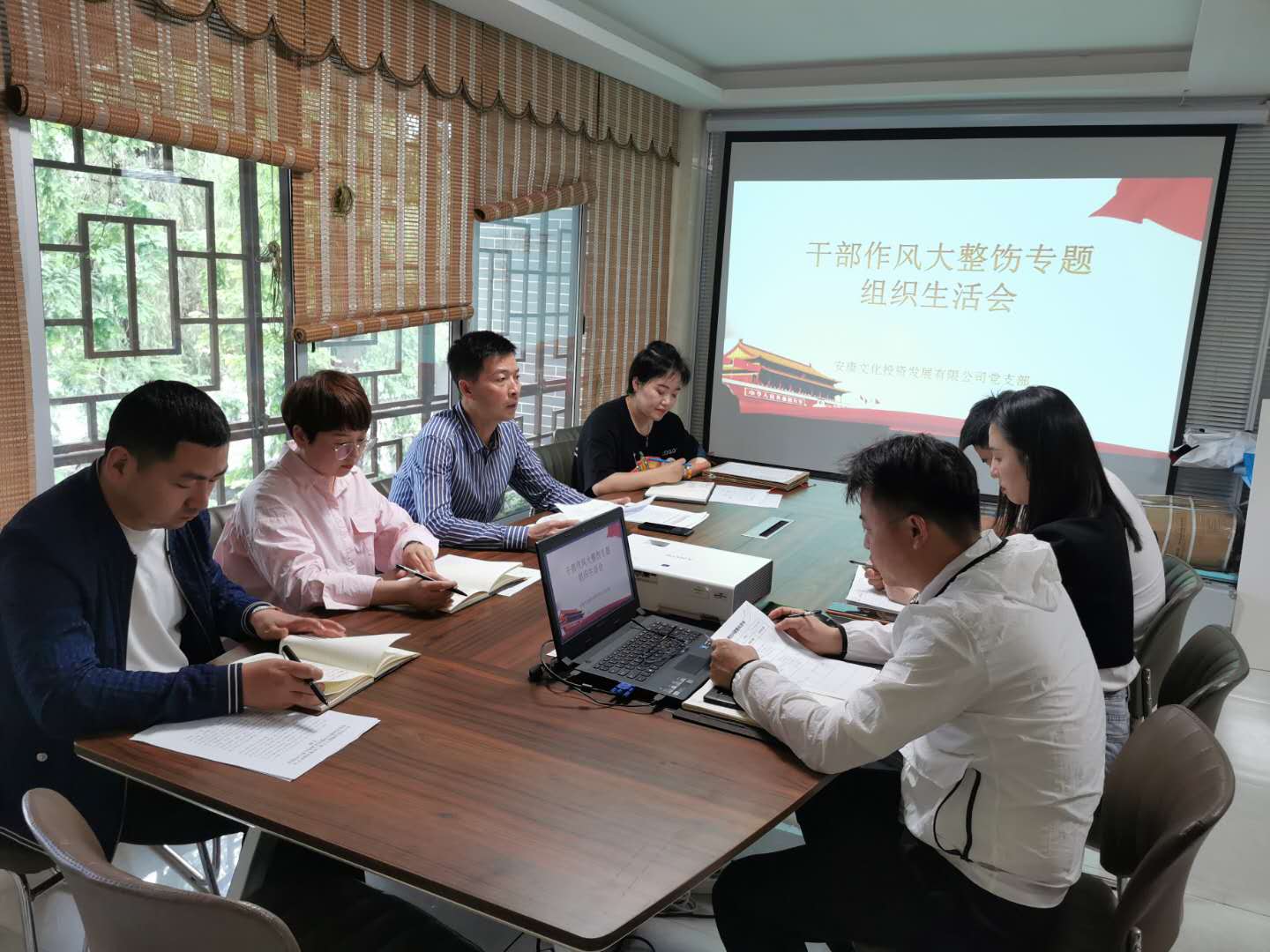 安文投党支部召开干部作风大整饬专题组织生活会