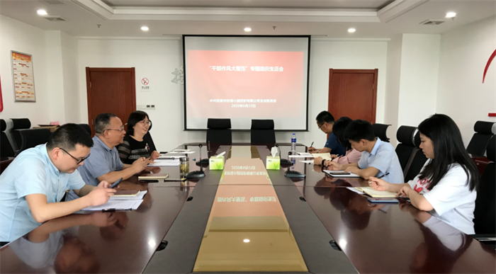 足球竞彩网
开展干部作风大整饬专题 组织生活会