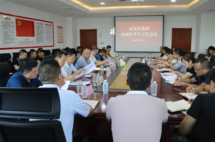 足球竞彩网
召开2020年半年工作会议