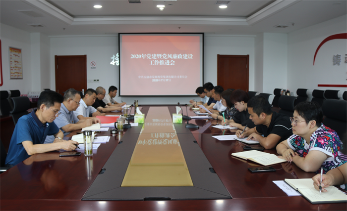 足球竞彩网
党委召开2020年党建工作推进会暨以案促改工作动员会