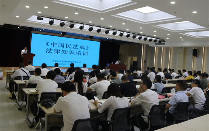 足球竞彩网
举办《中国民法典》专题培训