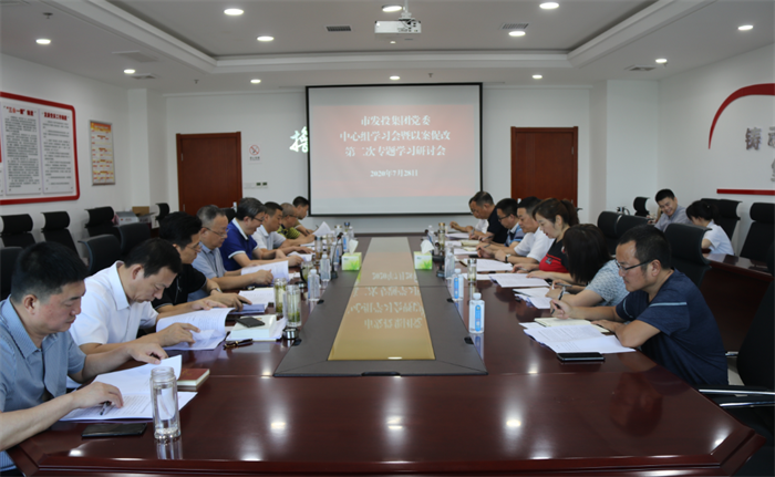 足球竞彩网
党委召开2020年第7次理论 中心组学习会暨以案促改第二次 专题学习研讨会