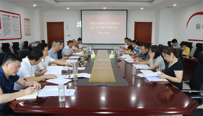 足球竞彩网
党委召开以案促改第三次第四次专题学习研讨会