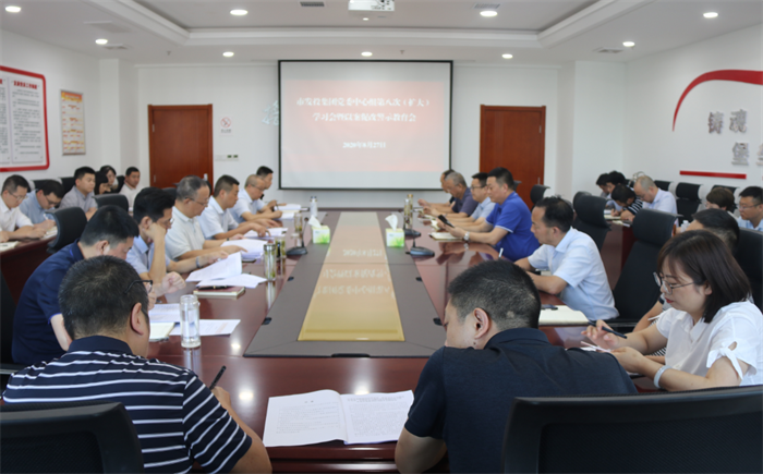 足球竞彩网
党委召开2020年第8次 理论中心组学习（扩大）会 暨以案促改警示教育会