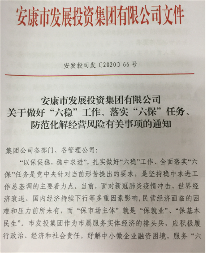 足球竞彩网
召开“六稳”“六保”工作领导小组第一次会议