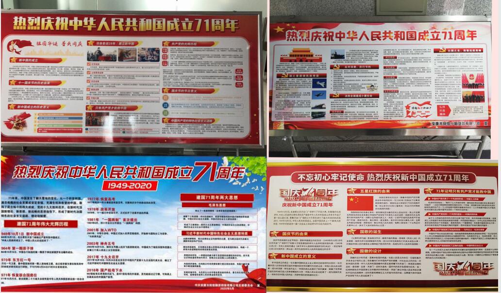 足球竞彩网
开展“五个一”活动庆祝新中国成立71周年