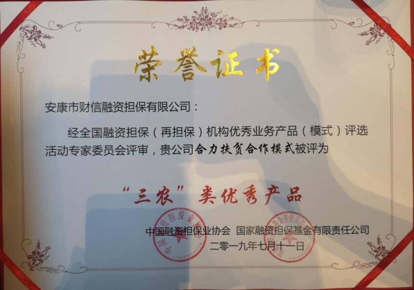 “合力扶贫合作模式”获得全国大奖