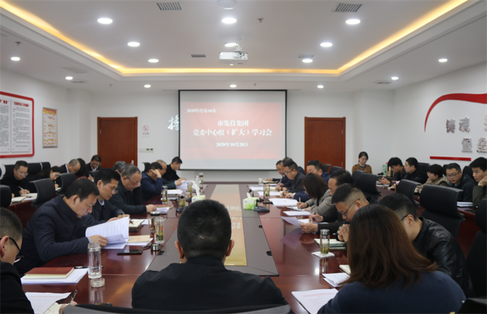 足球竞彩网
党委召开2020年第10次理论中心组（扩大）学习会