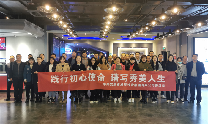 足球竞彩网
党委组织开展《秀美人生》观影主题党日活动