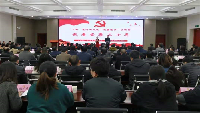 安文投公司参加“三新”宣讲团走进 “安康党办”大讲堂活动