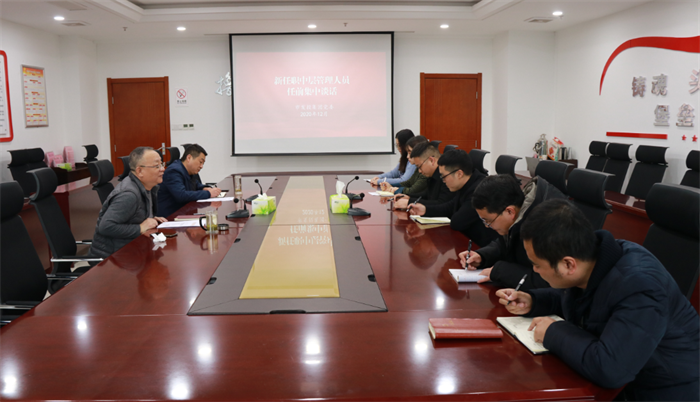 足球竞彩网
党委对新任职中层干部进行集中谈话