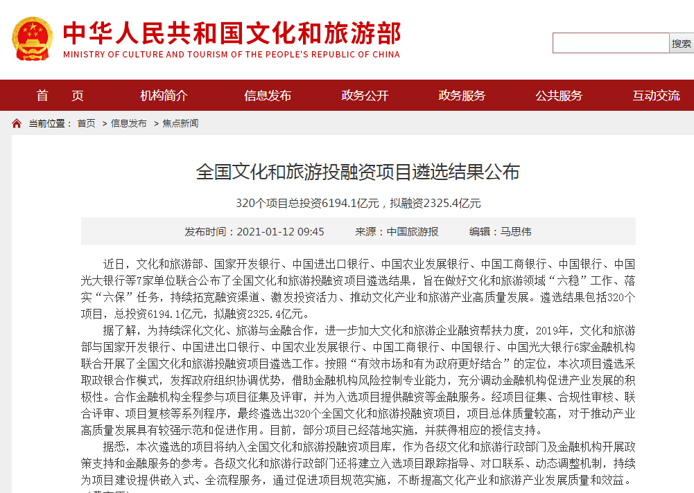 【要闻】古西城文化园入选全国文旅投融资项目名单