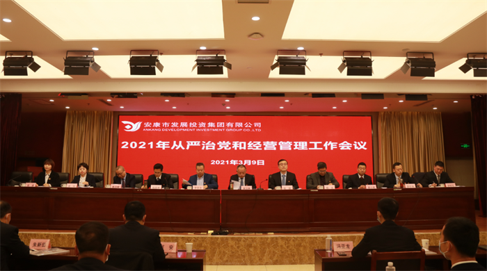 【要闻】足球竞彩网
召开2021年从严治党和经营管理工作会议