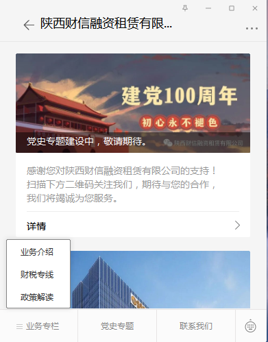 财信融资租赁公司开通官方微信公众号