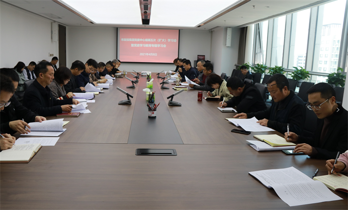 足球竞彩网
党委召开2021年第5次理论中心组(扩大)学习会暨党史学习教育专题学习会