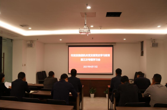 足球竞彩网
机关党支部开展党史学习教育第三次专题学习会