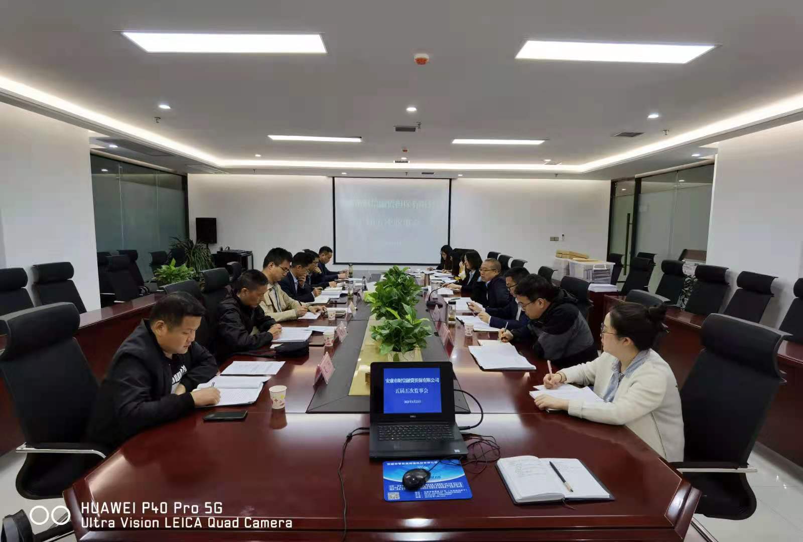 财信担保公司召开五届监事会第五次会议