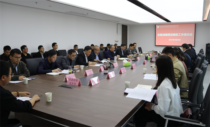 【要闻】足球竞彩网
召开“十四五”发展战略规划编制工作座谈会