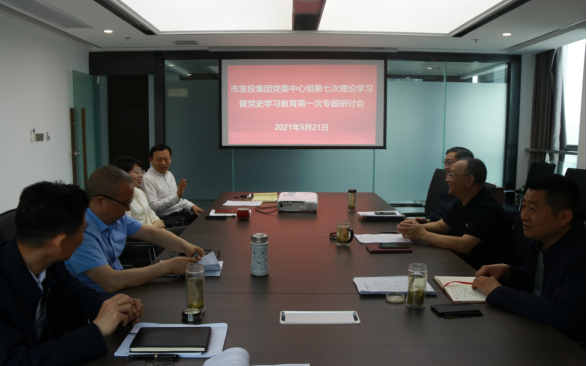 足球竞彩网
党委召开2021年第7次理论中心组学习暨党史学习教育第一次专题研讨会