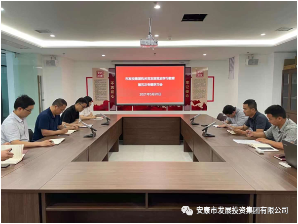 足球竞彩网
机关支部开展党史学习教育第五次专题学习会