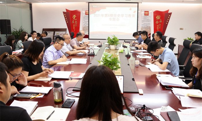 财信担保公司举行党史学习教育第八期学习会