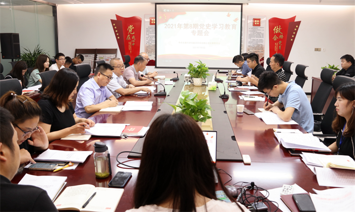 财信担保公司举行党史学习教育第八期学习会