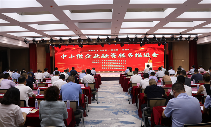 【要闻】足球竞彩网
成功举行中小微企业融资服务推进会