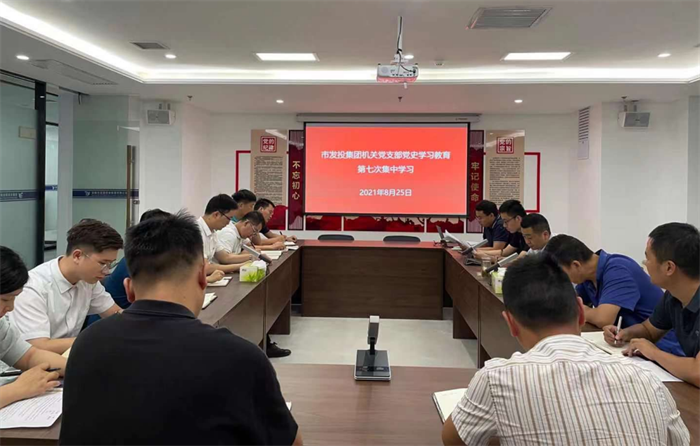 足球竞彩网
机关党支部开展党史学习教育第七次专题学习会