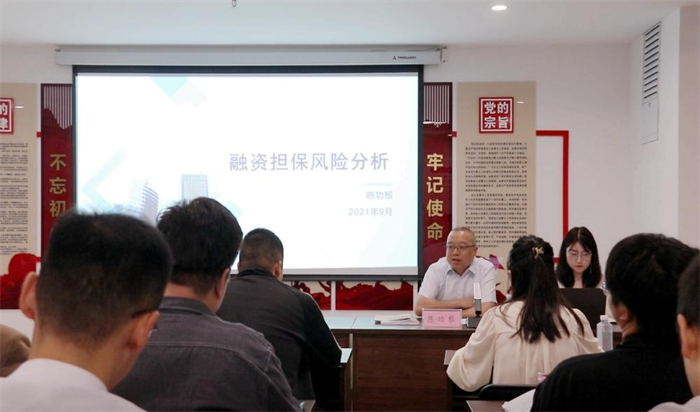 财信担保公司举办第六期人才自主培训暨新员工入职培训会