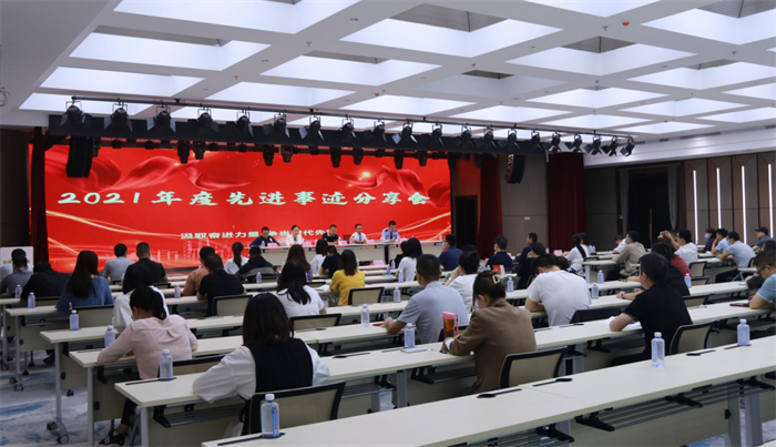 【要闻】足球竞彩网
举办2021年度先进事迹分享会