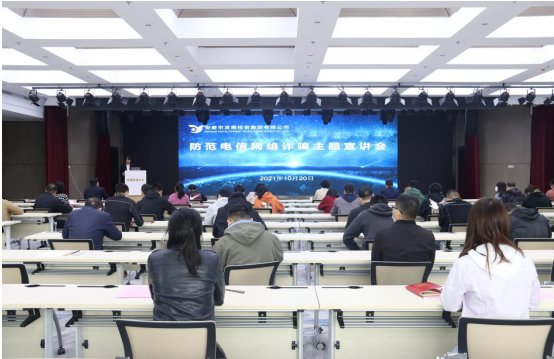 足球竞彩网
举办防范电信网络诈骗主题宣讲会