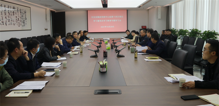 足球竞彩网
党委召开2021年第14次理论中心组(扩大)学习暨党史学习教育专题学习会