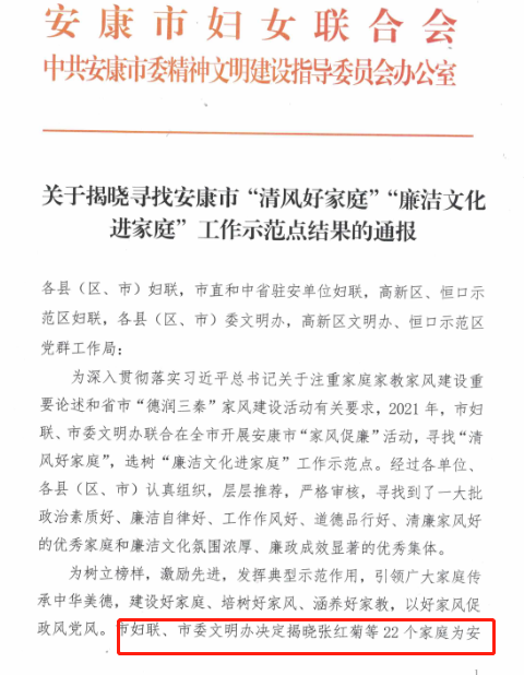 喜报!足球竞彩网
3组家庭获安康市“清风好家庭”