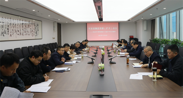 足球竞彩网
召开党委（扩大）会议传达学习党的十九届六中全会精神