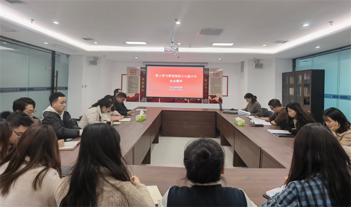 足球竞彩网
团委召开党的十九届六中全会精神专题学习会