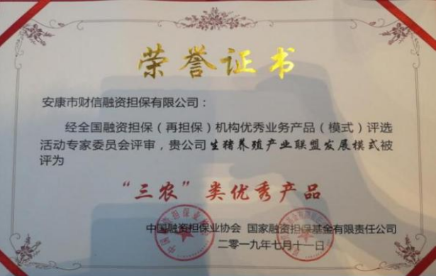 5.“生猪养殖产业联盟发展模式”被评为国家级优秀业务产品(模式)