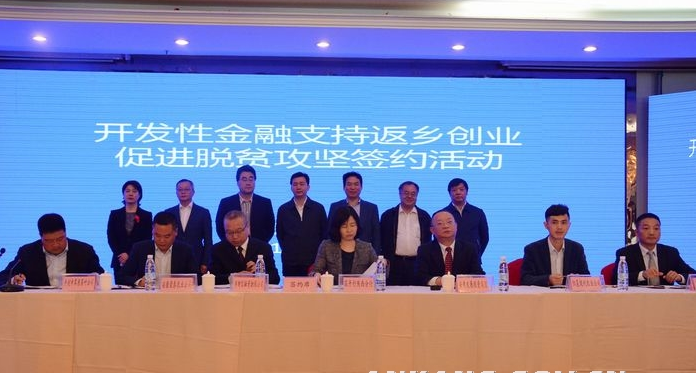 6.国家发改委、国开行总行在安康召开返乡创业现场会并举行签约仪式