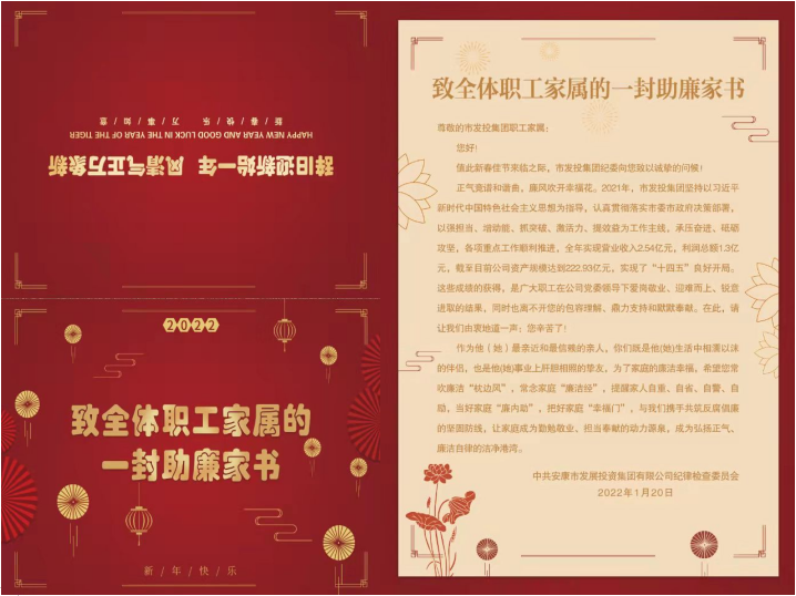 一封助廉家书 营造清风正气——足球竞彩网
向全体职工家属寄出助廉家书