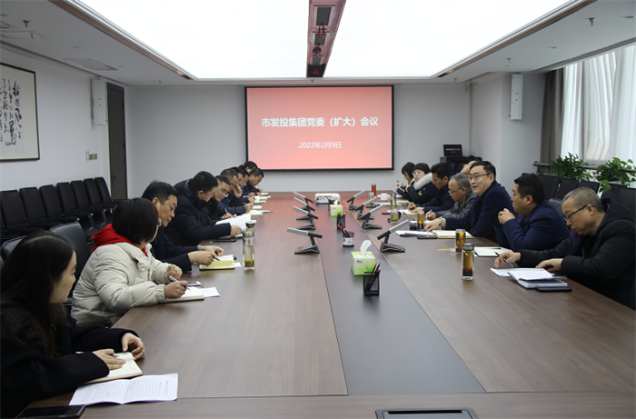 【要闻】勠力同心谋发展 砥砺奋进谱新篇——足球竞彩网
召开党委（扩大）会议专题研究年度重点工作